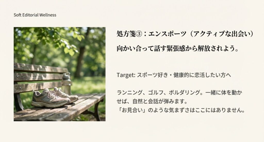 画像タイトル: スポーツ婚活アプリのエンスポーツ

代替テキスト: ランニングや公園での休憩など、スポーツを通じて自然体で会話ができるエンスポーツの利用イメージ