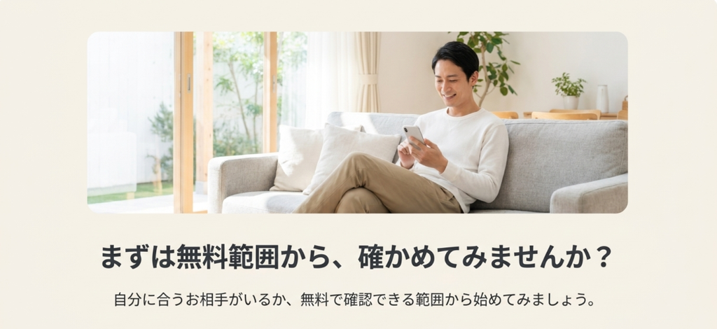 明るいリビングのソファでスマートフォンを操作する男性の写真と「まずは無料範囲から、確かめてみませんか?」という見出しを配置した画像。自分に合う相手がいるか無料で確認することを勧め、「エンスポーツを無料で始める」という登録案内を表示している。